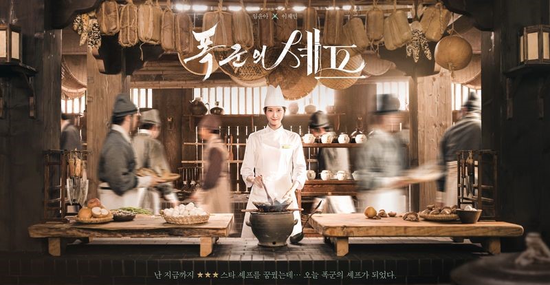 Drama Korea Baru YoonA Bon Appetit, Your Majesty Siap Tayang